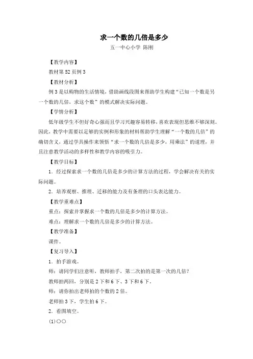 求一个数的几倍是多少教案