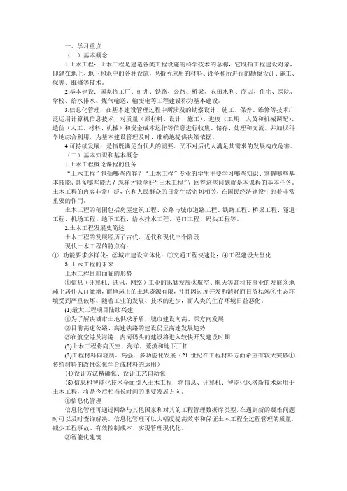 土木工程概论第一章作业