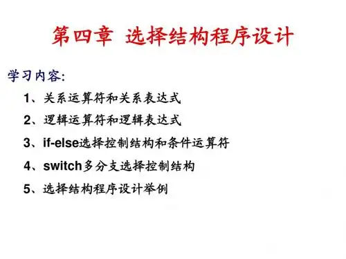 C语言.控制语句选择结构