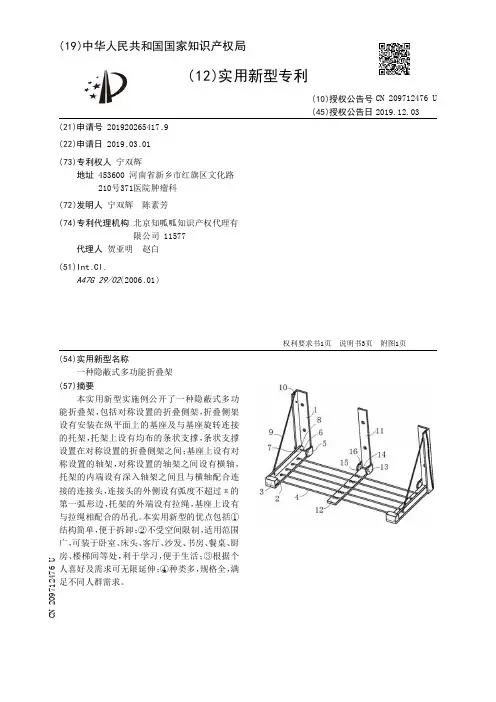 【CN209712476U】一种隐蔽式多功能折叠架【专利】
