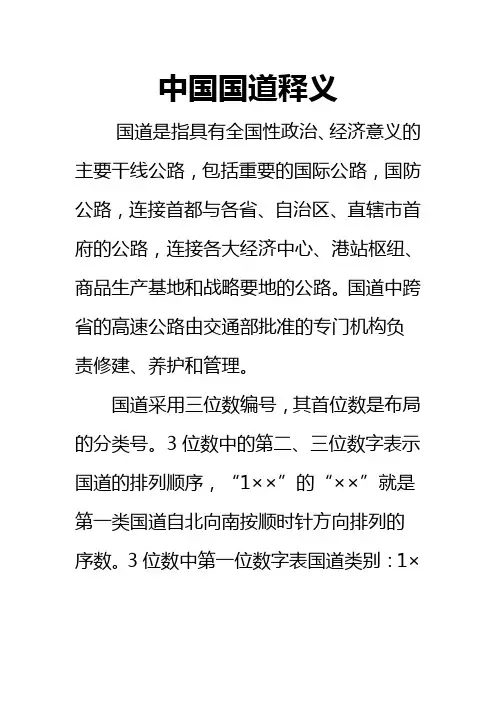 中国国道释义