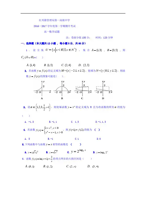黑龙江省友谊县红兴隆管理局第一高级中学2016-2017学