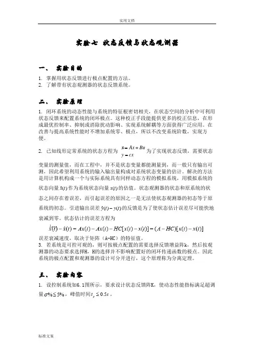 状态反馈与状态观测器 2