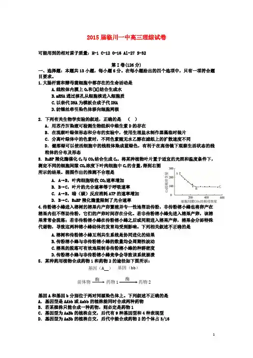 江西省临川区第一中学2015届高三理综考前最后一次模拟试题