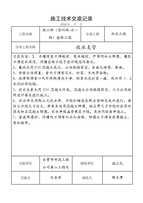收水支管技术交底