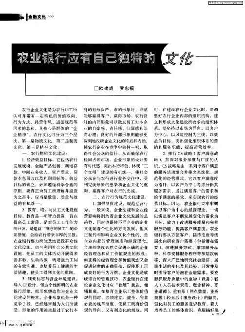 农业银行应有自己独特的文化