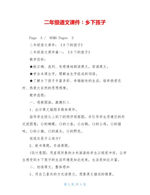 二年级语文课件：乡下孩子