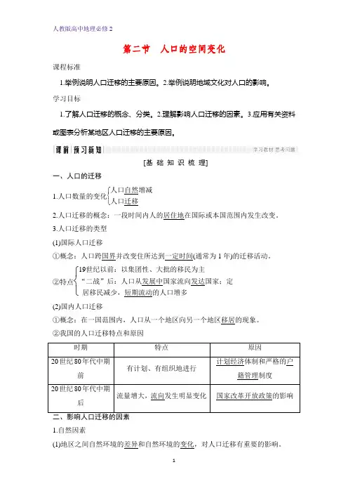 高中地理必修2优质学案：1.2人口的空间变化