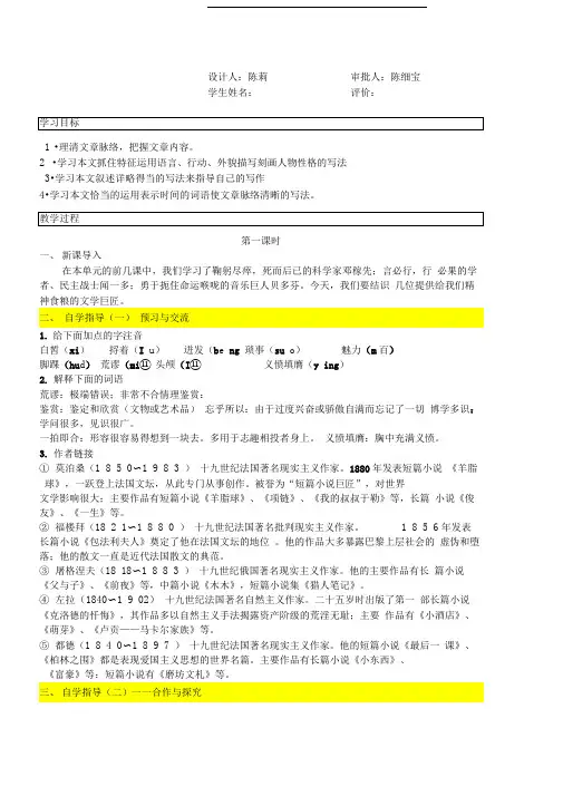 14福楼拜家的星期天导学案及答案