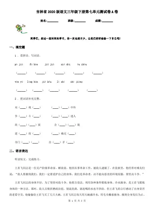 吉林省2020版语文三年级下册第七单元测试卷A卷