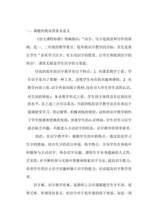 《小学低年级语文识字教学策略研究》课题实施方案