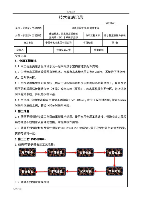 薄壁不锈钢给水管道及配件安装技术交底