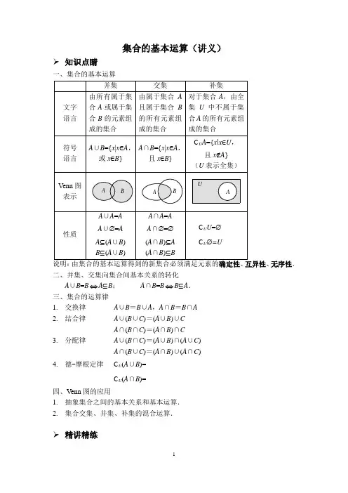 集合的基本运算(讲义)