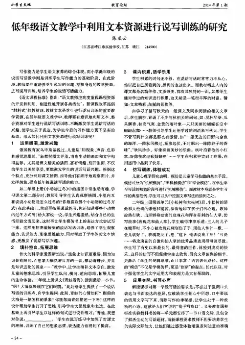 低年级语文教学中利用文本资源进行说写训练的研究
