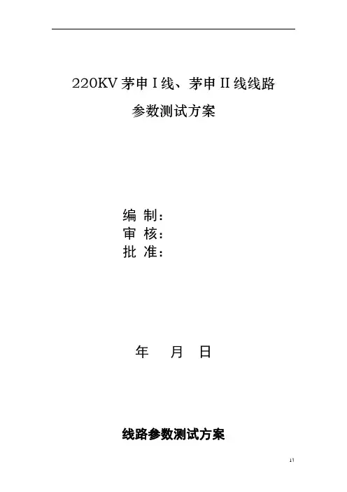 线路参数测试方案