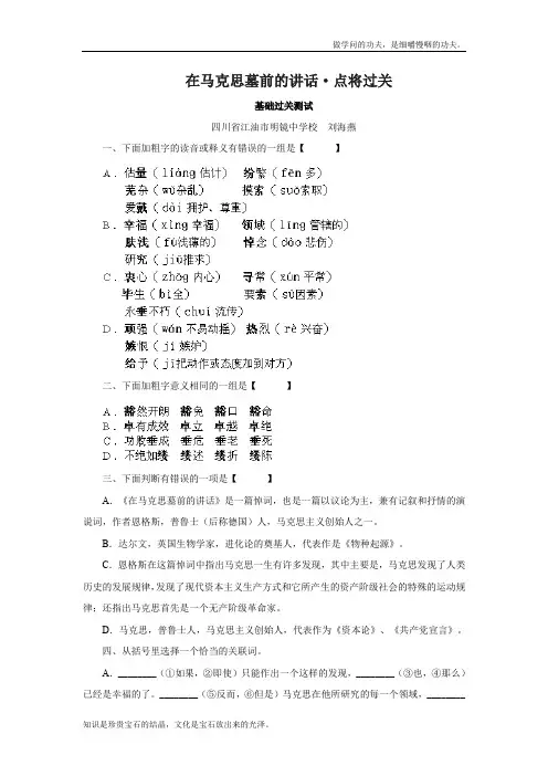 人教版高中语文必修二在马克思墓前的讲话练习