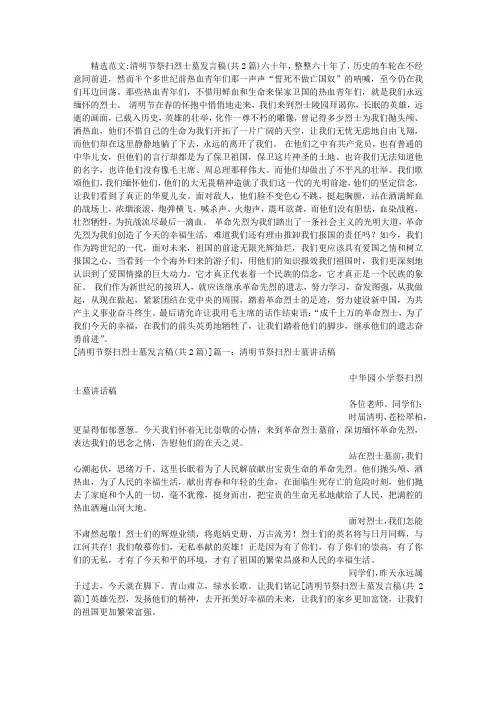清明节祭扫烈士墓发言稿