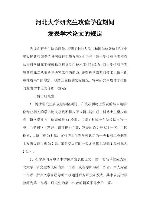 发表论文的规定