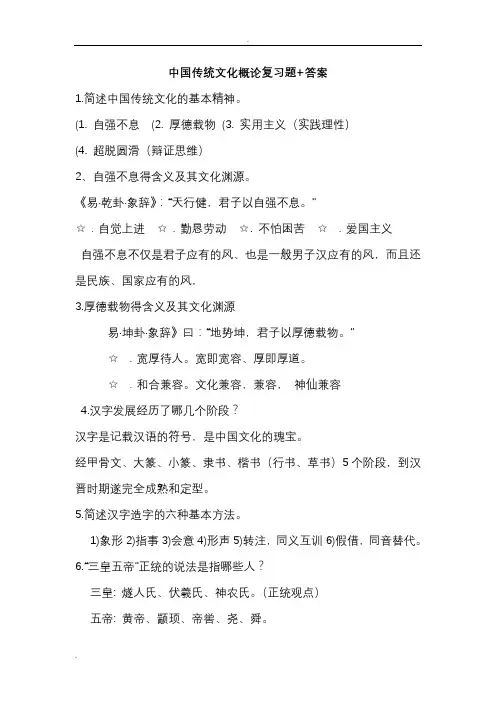 中国传统文化概论复习题+答案