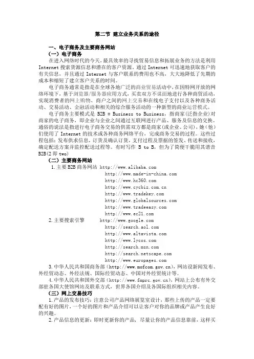 国际贸易建立业务关系的途径