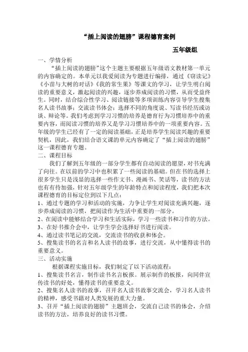 “插上阅读的翅膀”