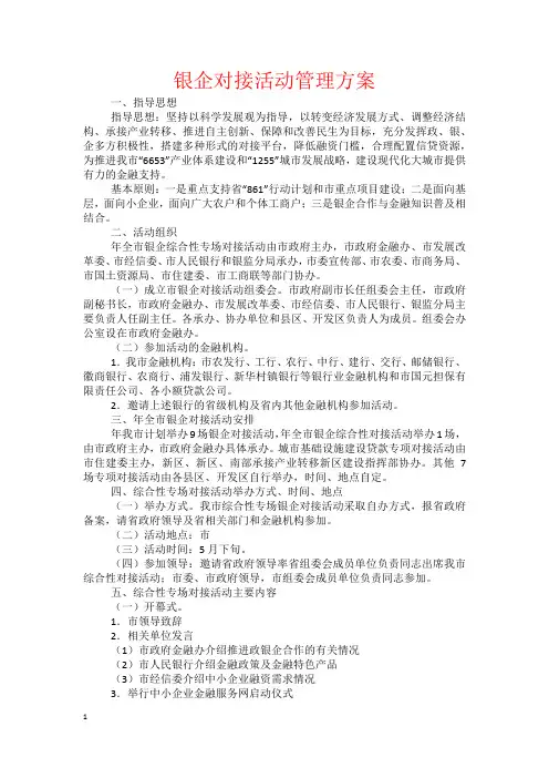 银企对接活动管理方案