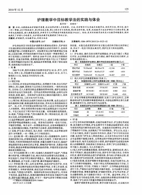 护理教学中目标教学法的实践与体会