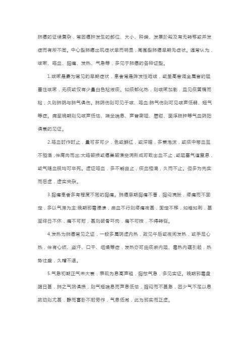 临床助理执业医师考点速记肺癌的临床表现