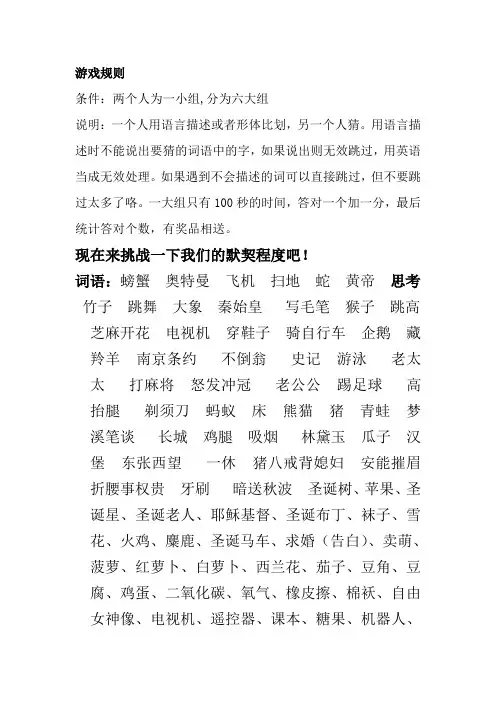 游戏词语