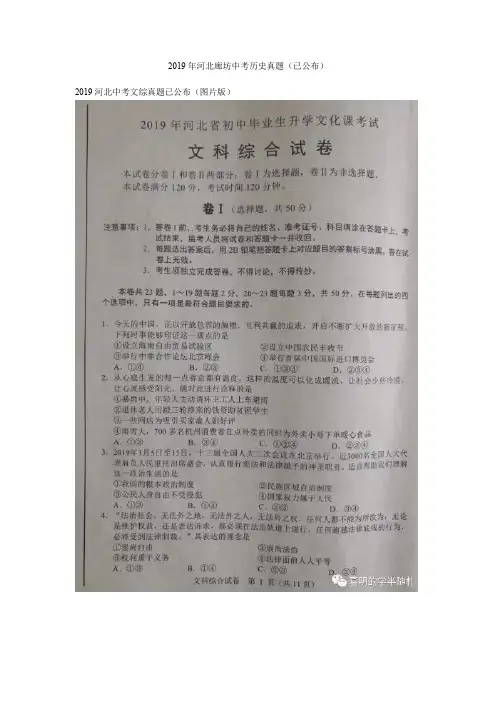2019年河北廊坊中考历史真题(已公布)