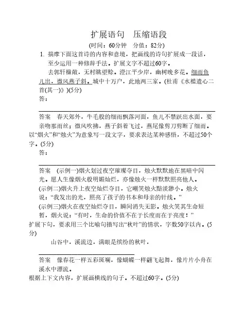 高考语文二轮复习：扩展语句 压缩语段练习