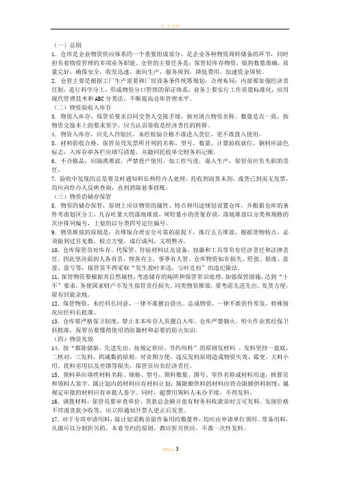 发料作业管理办法