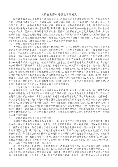 从教育电影中感悟教育的意义