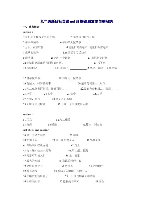 九年级unit8重点短语,句型