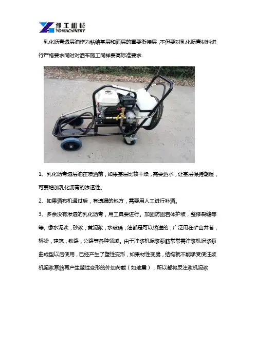 乳化沥青使用步骤