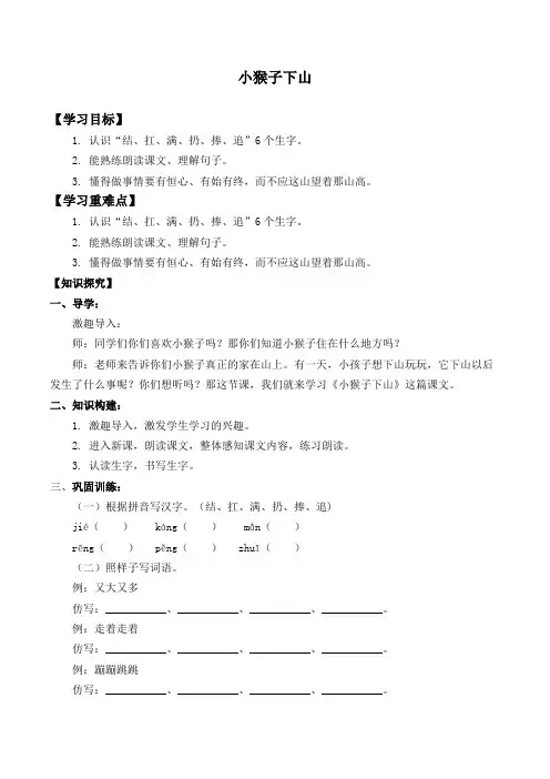 一年级语文下册学案-第7单元18《小猴子下山》人教部编版(1)