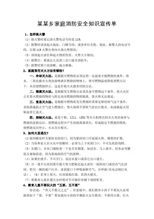 家庭消防安全知识 3