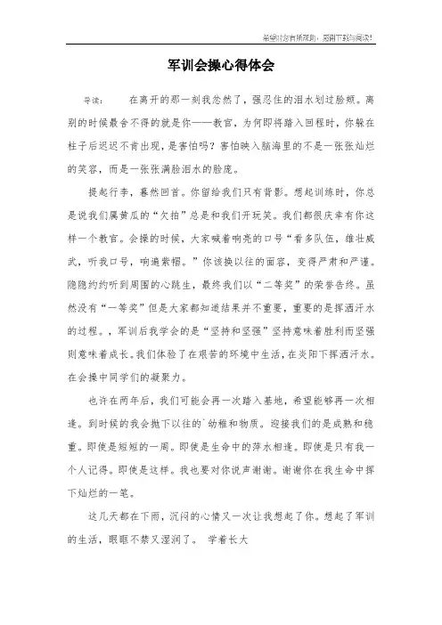 军训会操心得体会