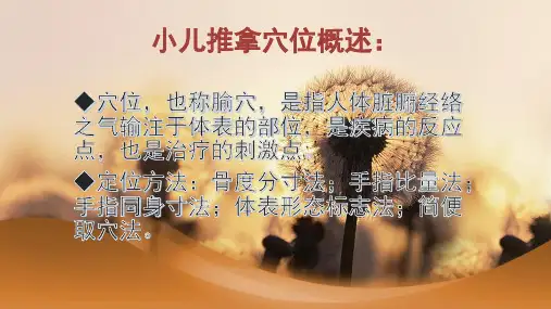本人亲自收集整理—小儿推拿常用穴 (附每个穴位图)