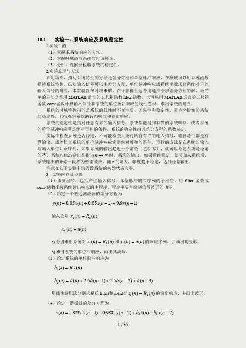 数字信号处理第三版上机实验答案 (1)