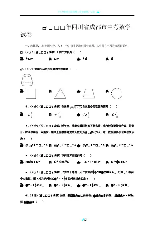 2011年四川省成都市中考数学试卷