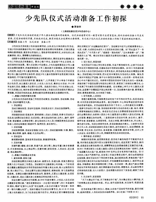 少先队仪式活动准备工作初探