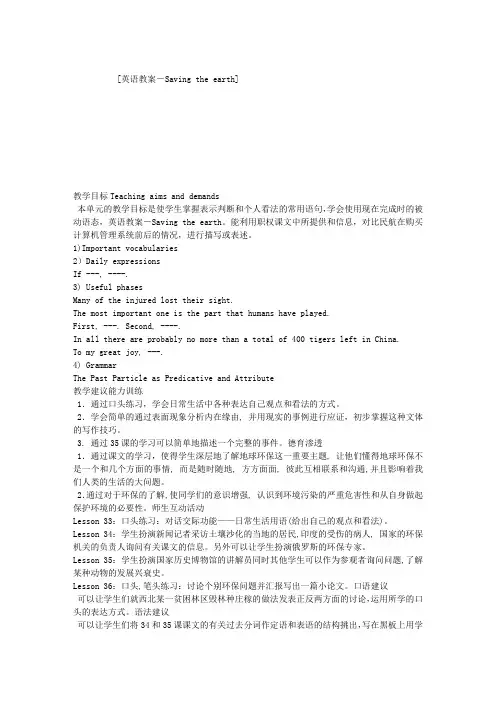 英语教案-SAVING THE EARTH