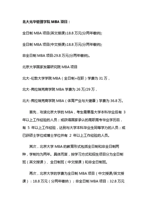 北大mba学费
