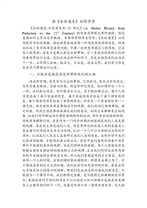 历史带给我们的启示