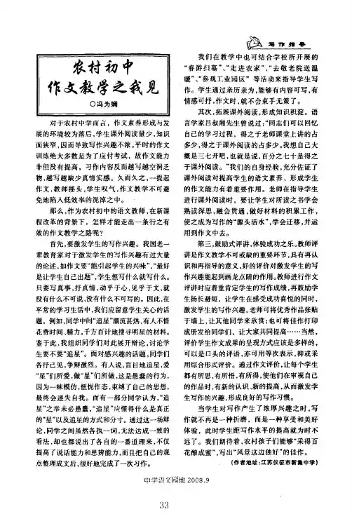 农村初中作文教学之我见