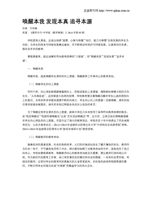 唤醒本我 发现本真 追寻本源