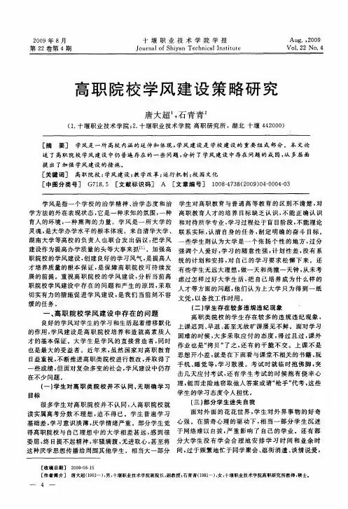 高职院校学风建设策略研究