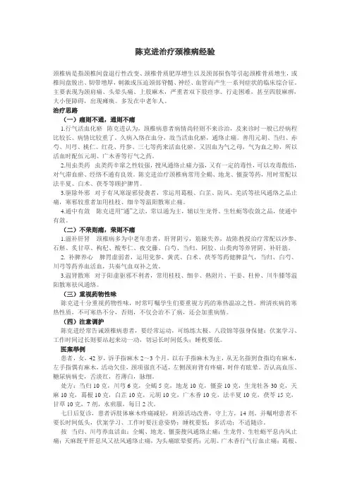 陈克进治疗颈椎病经验