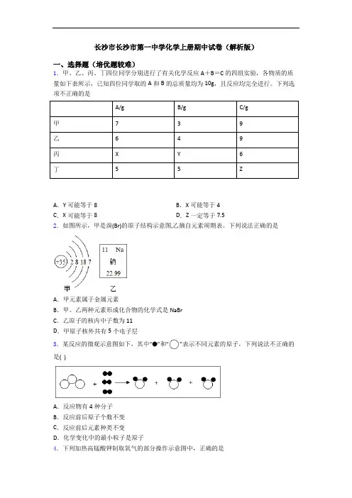 长沙市长沙市第一中学化学上册期中试卷(解析版)